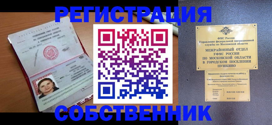 временная регистрация законно в Дегтярске