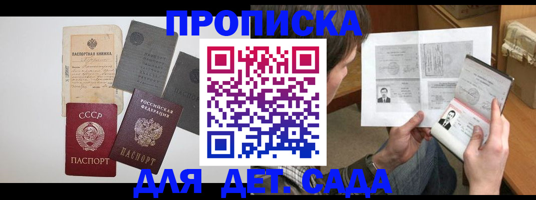 прописка 2025 в Дегтярске