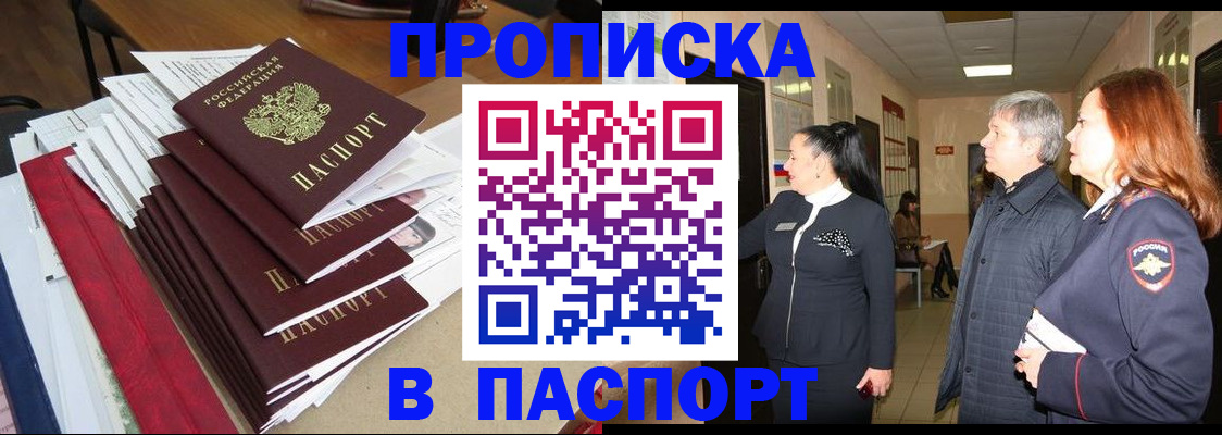 купить прописку в Дегтярске