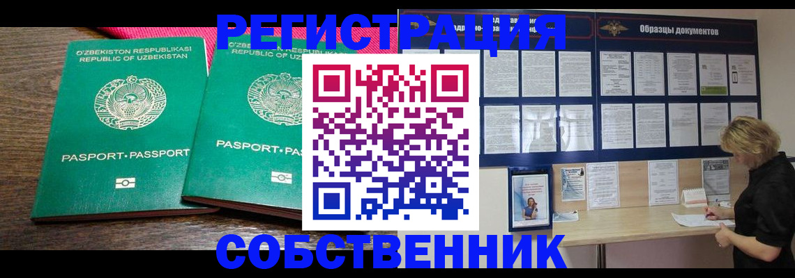 прописка для работы в Дегтярске